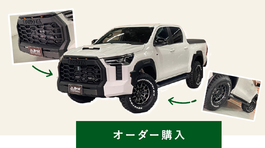 オーダー購入の画像