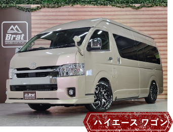 ハイエースワゴン